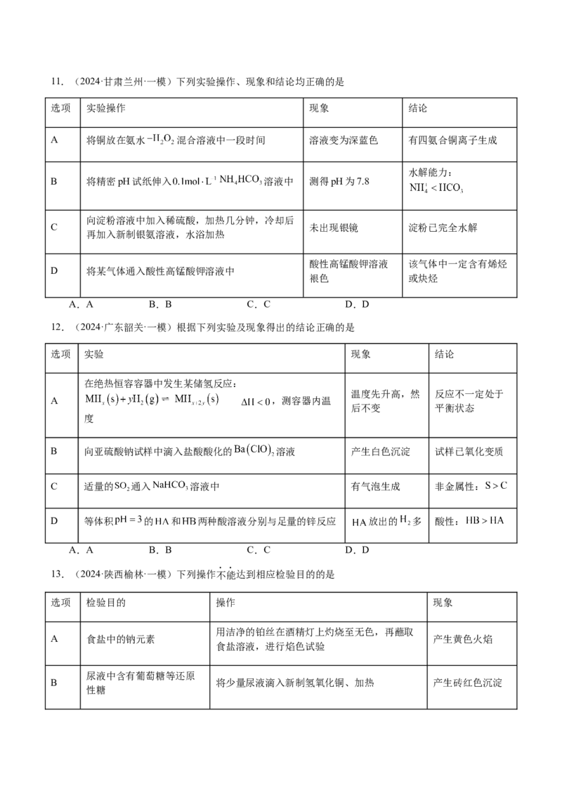 专题14表格型实验方案的设计与评价（原卷版）-备战2025年高考化学二轮&middot;突破提升专题复习讲义（新高考通用）_05高考化学_2025年新高考资料_二轮复习