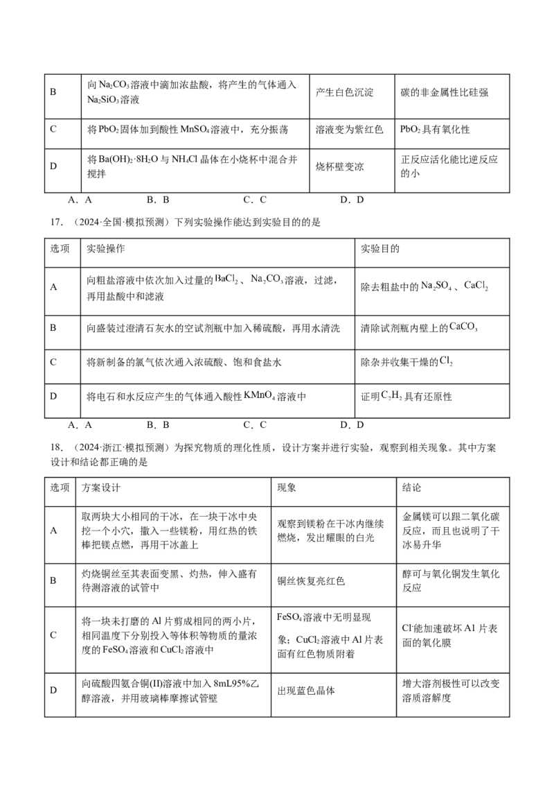 专题14表格型实验方案的设计与评价（原卷版）-备战2025年高考化学二轮&middot;突破提升专题复习讲义（新高考通用）_05高考化学_2025年新高考资料_二轮复习