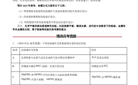 专题14表格型实验方案的设计与评价（原卷版）-备战2025年高考化学二轮&middot;突破提升专题复习讲义（新高考通用）_05高考化学_2025年新高考资料_二轮复习