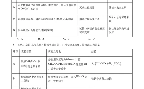 专题14表格型实验方案的设计与评价（原卷版）-备战2025年高考化学二轮&middot;突破提升专题复习讲义（新高考通用）_05高考化学_2025年新高考资料_二轮复习