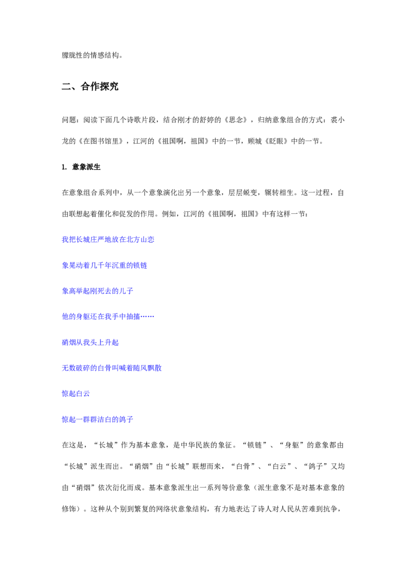 第四单元单元研习任务教学设计_高语_高中语文_必修上册_高中语文全套资料说课稿_4、新版本-高中语文部编版教案（绿地工作室2024年）_04选择性必修中册教案_教案第2套