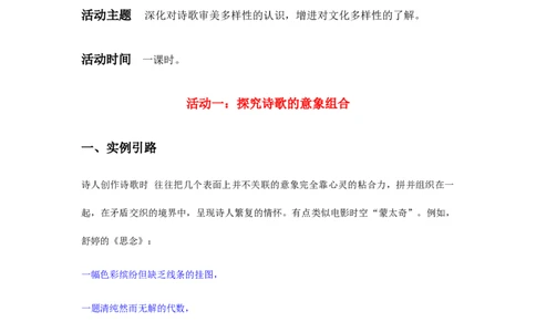 第四单元单元研习任务教学设计_高语_高中语文_必修上册_高中语文全套资料说课稿_4、新版本-高中语文部编版教案（绿地工作室2024年）_04选择性必修中册教案_教案第2套