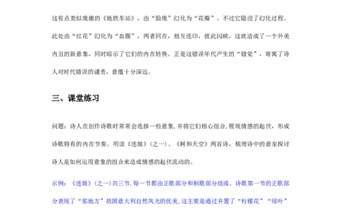 第四单元单元研习任务教学设计_高语_高中语文_必修上册_高中语文全套资料说课稿_4、新版本-高中语文部编版教案（绿地工作室2024年）_04选择性必修中册教案_教案第2套