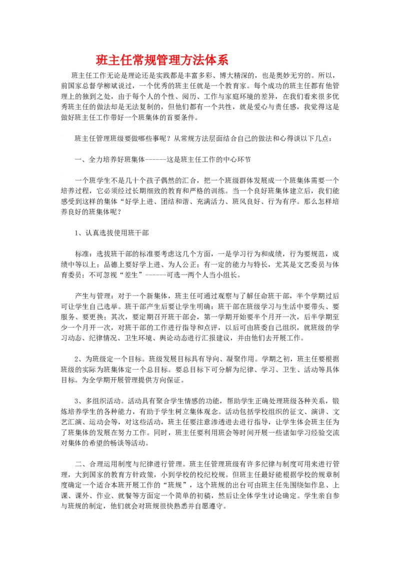 班主任常规管理方法体系_初中数学_九年级数学上册（人教版）_赠品计划总结工作包等_班级管理