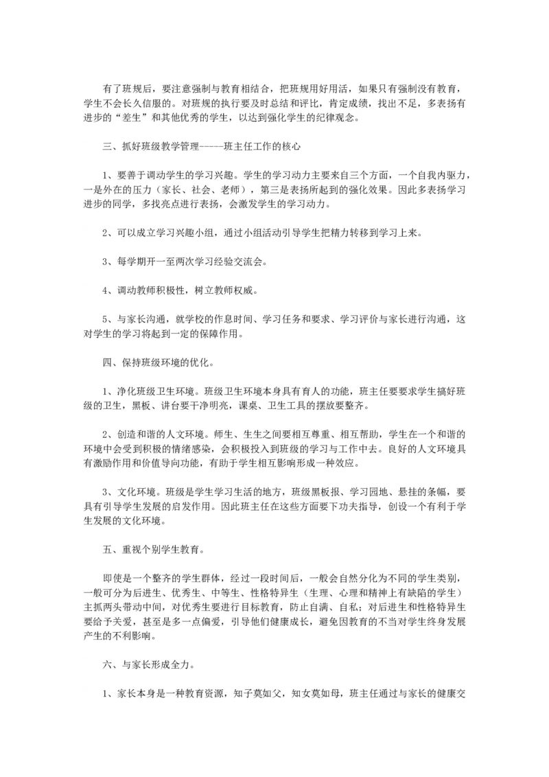 班主任常规管理方法体系_初中数学_九年级数学上册（人教版）_赠品计划总结工作包等_班级管理