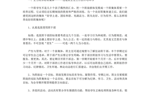 班主任常规管理方法体系_初中数学_九年级数学上册（人教版）_赠品计划总结工作包等_班级管理
