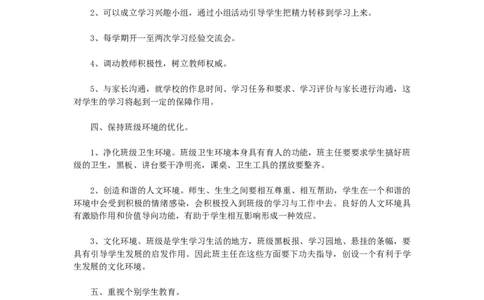 班主任常规管理方法体系_初中数学_九年级数学上册（人教版）_赠品计划总结工作包等_班级管理