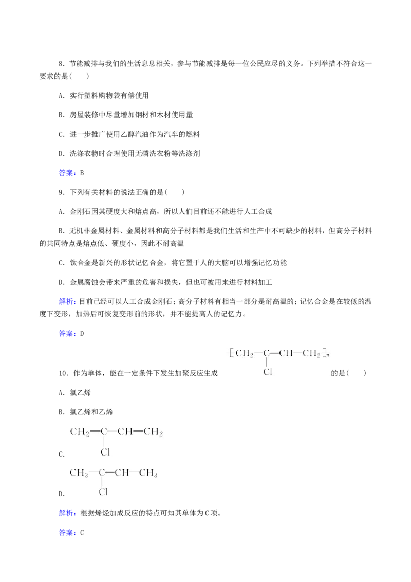 专题18化学与技术_05高考化学_新高考复习资料_2023年新高考资料_专项复习_2023高考化学复习15个专题合格演练测评（word版）