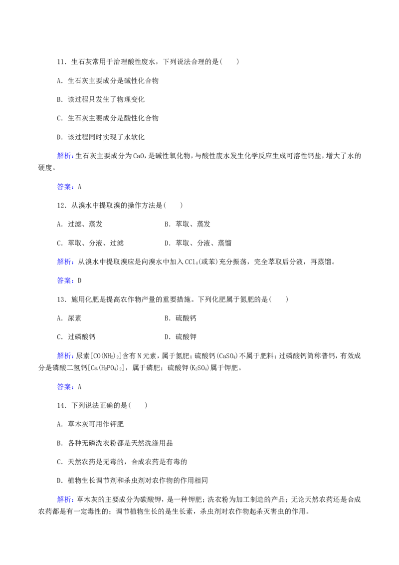专题18化学与技术_05高考化学_新高考复习资料_2023年新高考资料_专项复习_2023高考化学复习15个专题合格演练测评（word版）