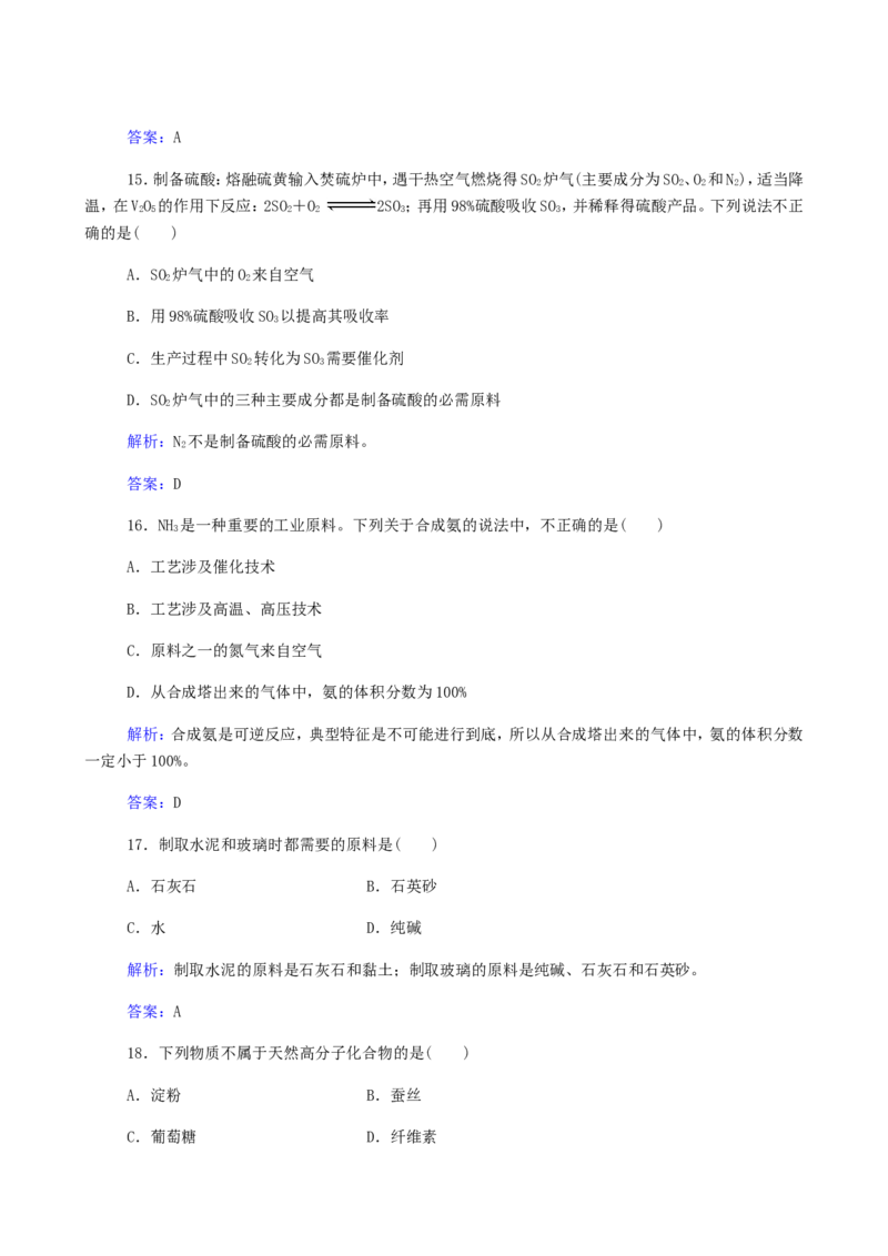 专题18化学与技术_05高考化学_新高考复习资料_2023年新高考资料_专项复习_2023高考化学复习15个专题合格演练测评（word版）