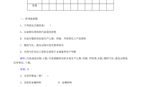 专题18化学与技术_05高考化学_新高考复习资料_2023年新高考资料_专项复习_2023高考化学复习15个专题合格演练测评（word版）