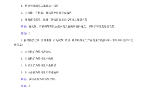专题18化学与技术_05高考化学_新高考复习资料_2023年新高考资料_专项复习_2023高考化学复习15个专题合格演练测评（word版）