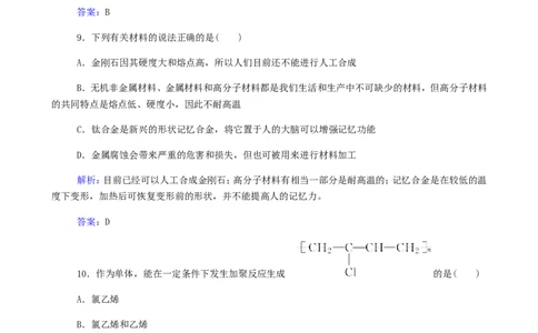 专题18化学与技术_05高考化学_新高考复习资料_2023年新高考资料_专项复习_2023高考化学复习15个专题合格演练测评（word版）