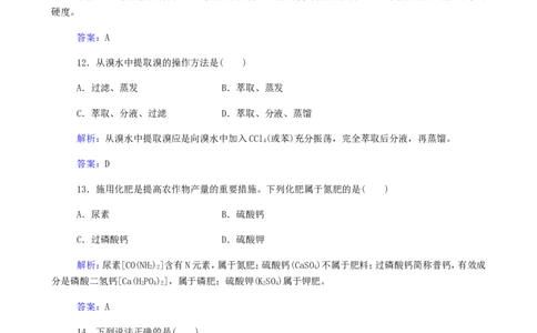 专题18化学与技术_05高考化学_新高考复习资料_2023年新高考资料_专项复习_2023高考化学复习15个专题合格演练测评（word版）
