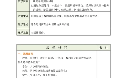 第8课时练习九_A151三年级下册数学（苏教版）_2026春新版_第二套_03教案（第二套）齐全_第6单元分数的初步认识教学设计（共9课时）