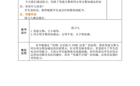 第8课时练习九_A151三年级下册数学（苏教版）_2026春新版_第二套_03教案（第二套）齐全_第6单元分数的初步认识教学设计（共9课时）