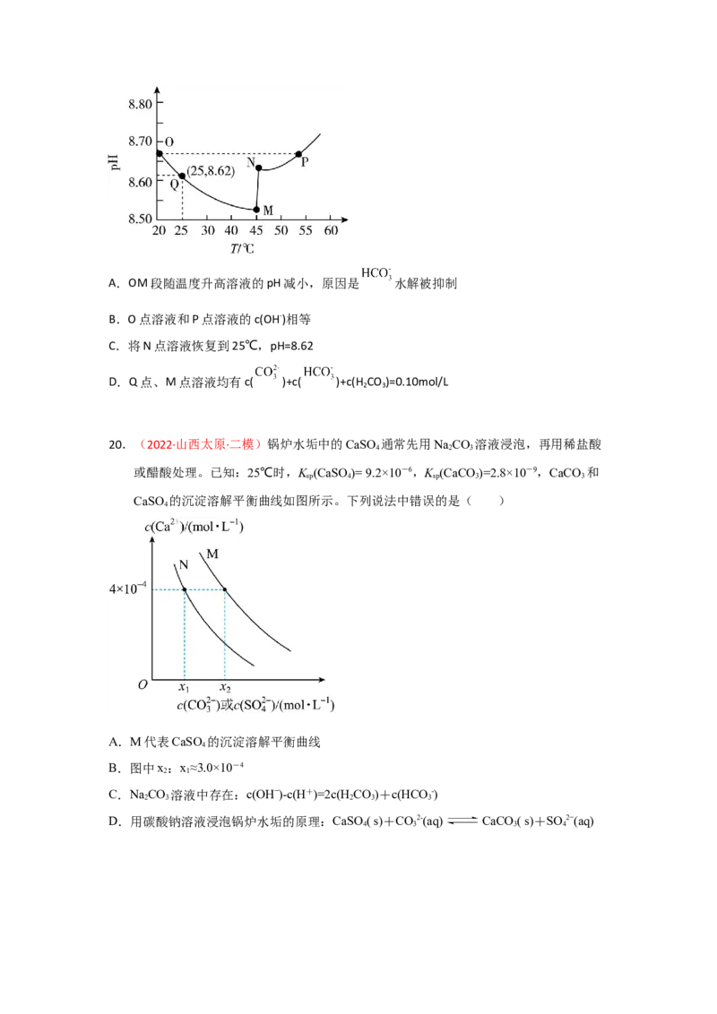 专题九水溶液中的离子平衡专题检验（实战演练）-高考引领教学2023年高考化学二轮针对性复习方案（原卷版）_05高考化学_通用版（老高考）复习资料_2023年复习资料_二轮复习