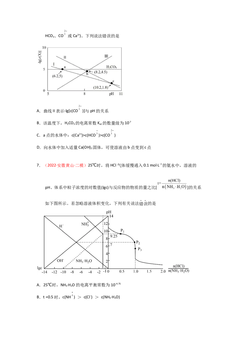 专题九水溶液中的离子平衡专题检验（实战演练）-高考引领教学2023年高考化学二轮针对性复习方案（原卷版）_05高考化学_通用版（老高考）复习资料_2023年复习资料_二轮复习