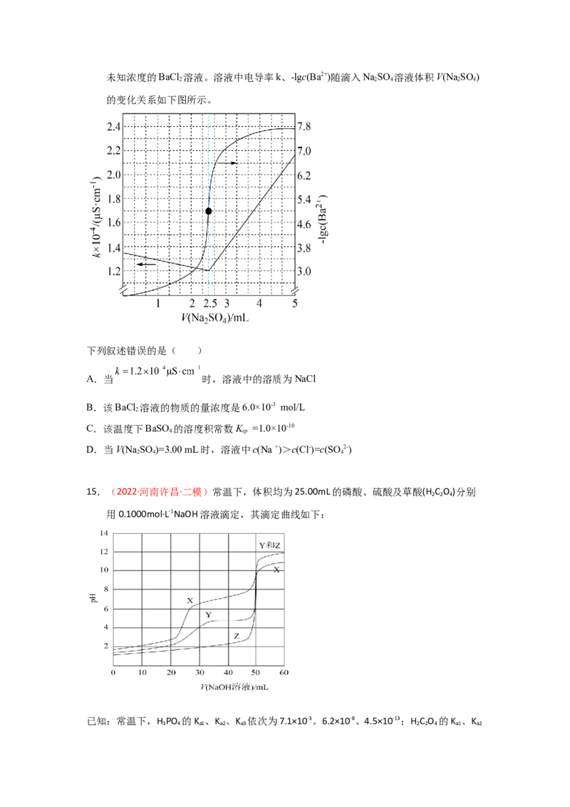 专题九水溶液中的离子平衡专题检验（实战演练）-高考引领教学2023年高考化学二轮针对性复习方案（原卷版）_05高考化学_通用版（老高考）复习资料_2023年复习资料_二轮复习