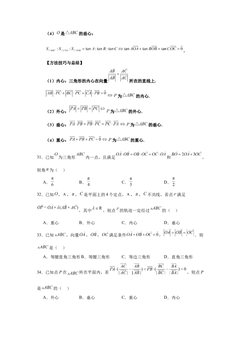 考点巩固卷10平面向量（六大考点）（原卷版）_2.2025数学总复习_2025年新高考资料_一轮复习_2025年高考数学一轮复习考点通关卷（新高考通用）