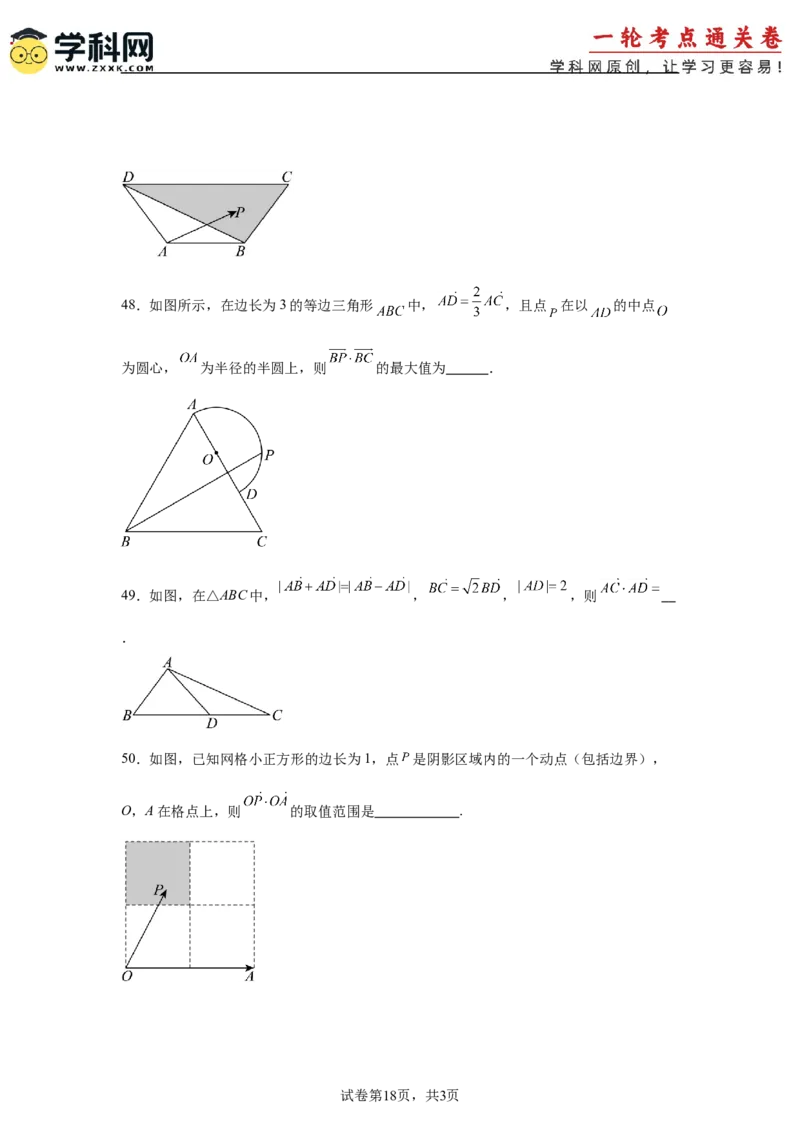 考点巩固卷10平面向量（六大考点）（原卷版）_2.2025数学总复习_2025年新高考资料_一轮复习_2025年高考数学一轮复习考点通关卷（新高考通用）
