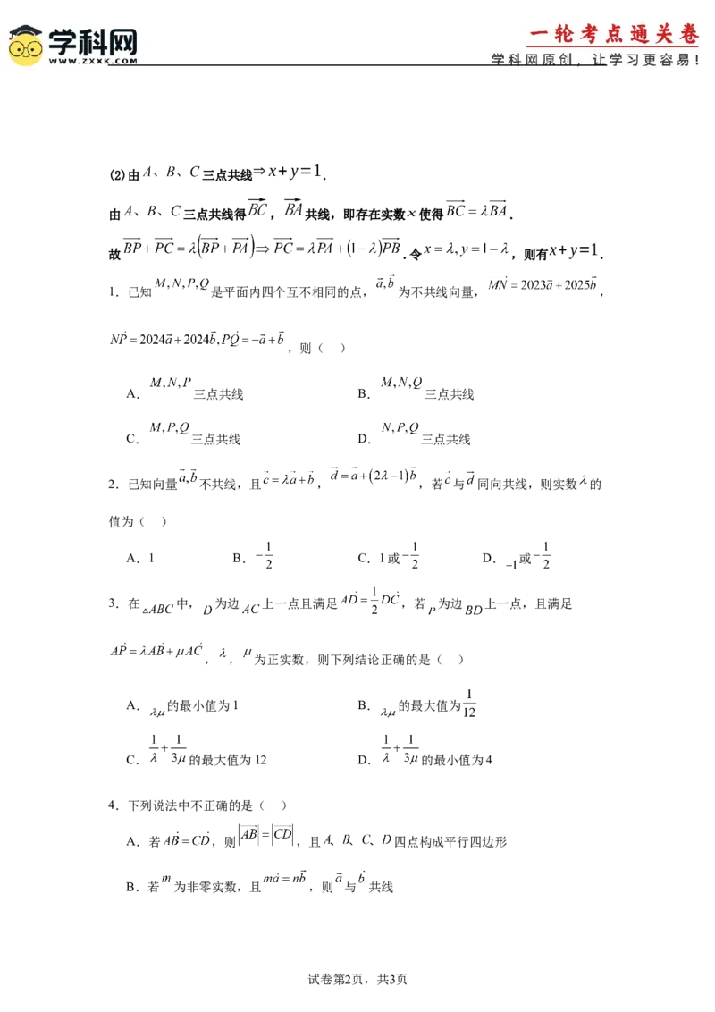 考点巩固卷10平面向量（六大考点）（原卷版）_2.2025数学总复习_2025年新高考资料_一轮复习_2025年高考数学一轮复习考点通关卷（新高考通用）