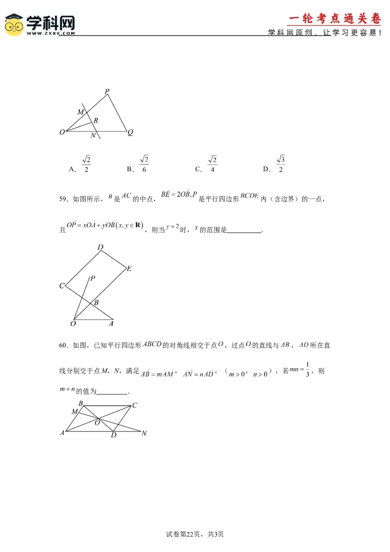 考点巩固卷10平面向量（六大考点）（原卷版）_2.2025数学总复习_2025年新高考资料_一轮复习_2025年高考数学一轮复习考点通关卷（新高考通用）