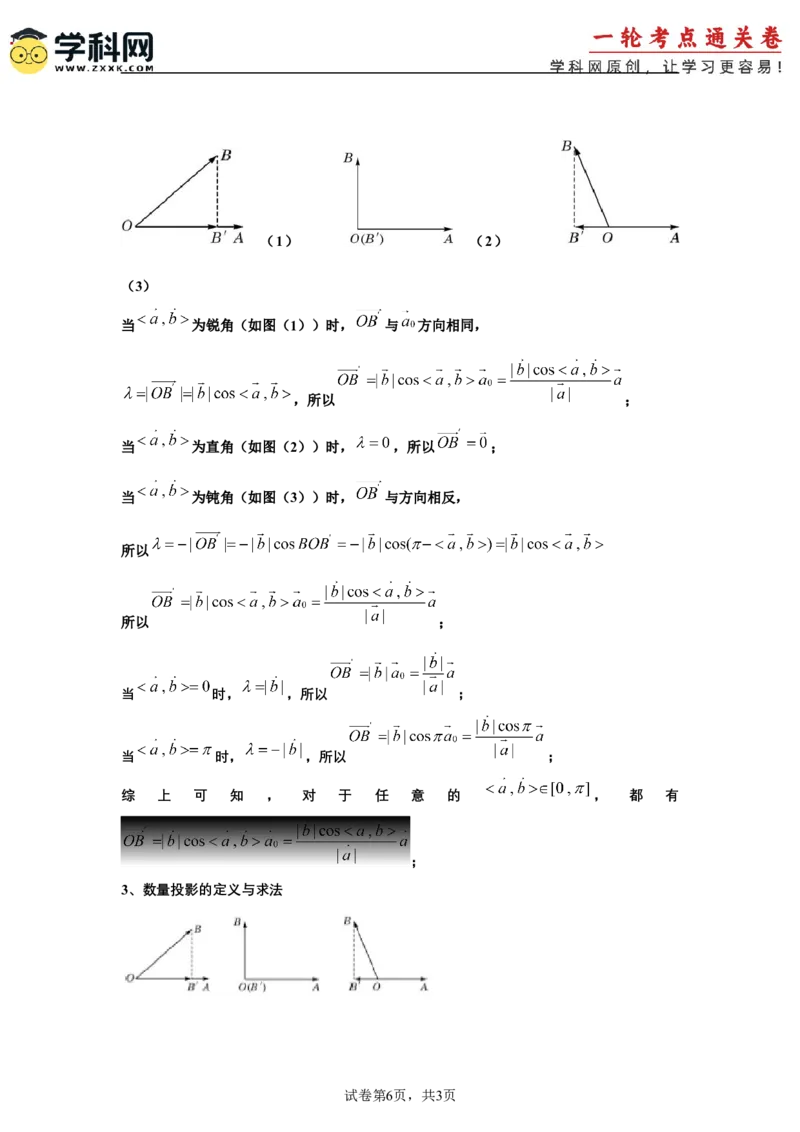 考点巩固卷10平面向量（六大考点）（原卷版）_2.2025数学总复习_2025年新高考资料_一轮复习_2025年高考数学一轮复习考点通关卷（新高考通用）