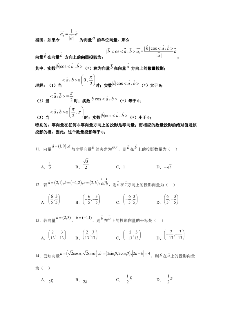 考点巩固卷10平面向量（六大考点）（原卷版）_2.2025数学总复习_2025年新高考资料_一轮复习_2025年高考数学一轮复习考点通关卷（新高考通用）