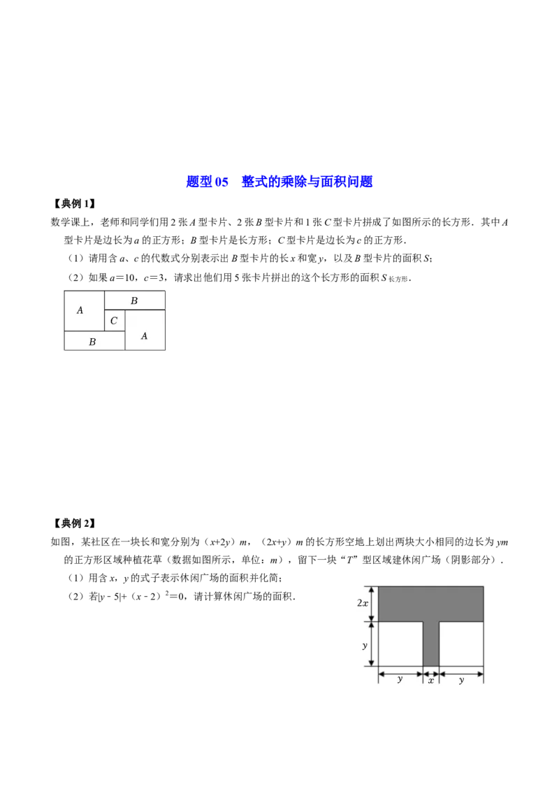 第02讲整式的乘除（学生版）_初中数学_八年级数学上册（人教版）_同步讲义-U18_2024版