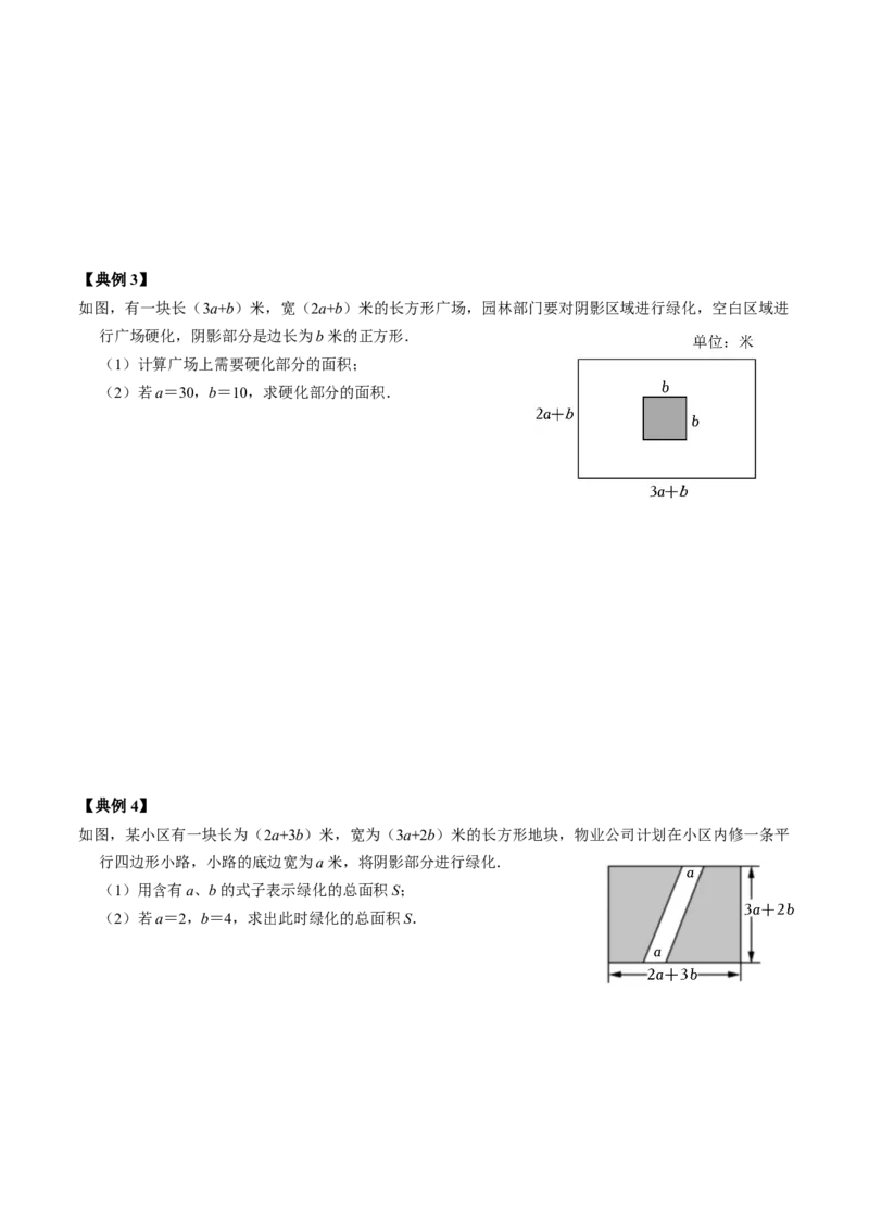第02讲整式的乘除（学生版）_初中数学_八年级数学上册（人教版）_同步讲义-U18_2024版
