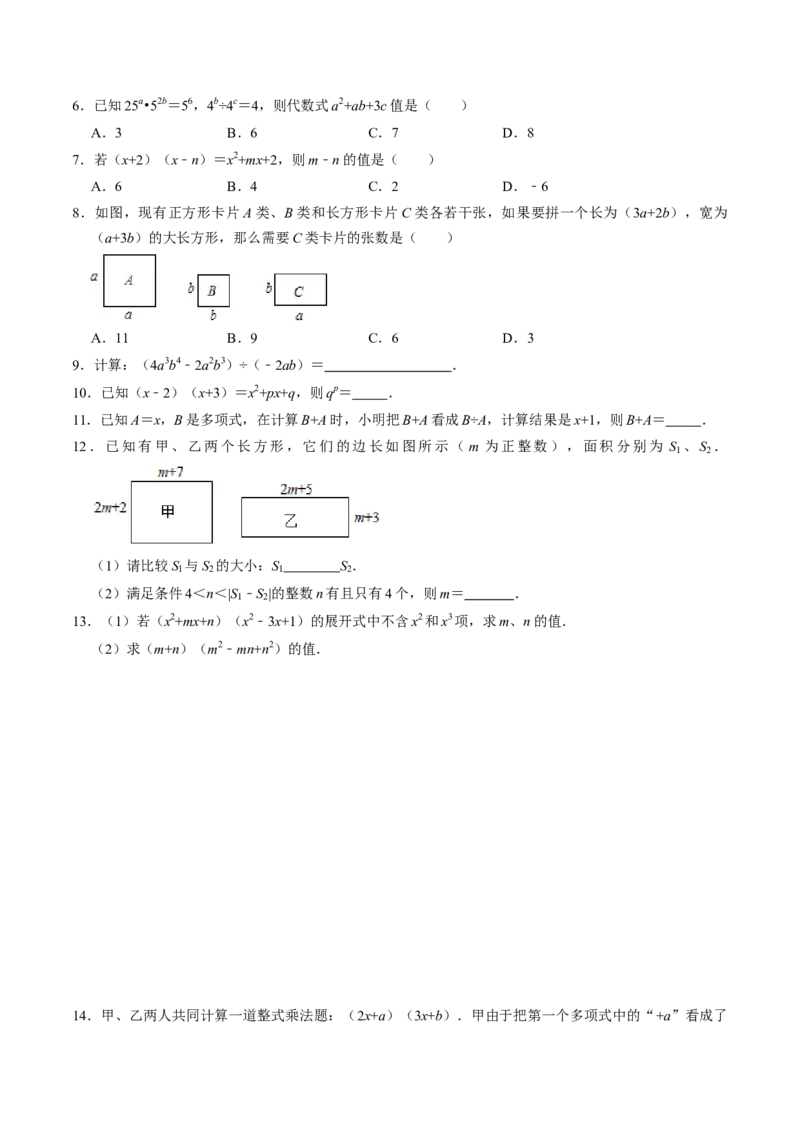 第02讲整式的乘除（学生版）_初中数学_八年级数学上册（人教版）_同步讲义-U18_2024版