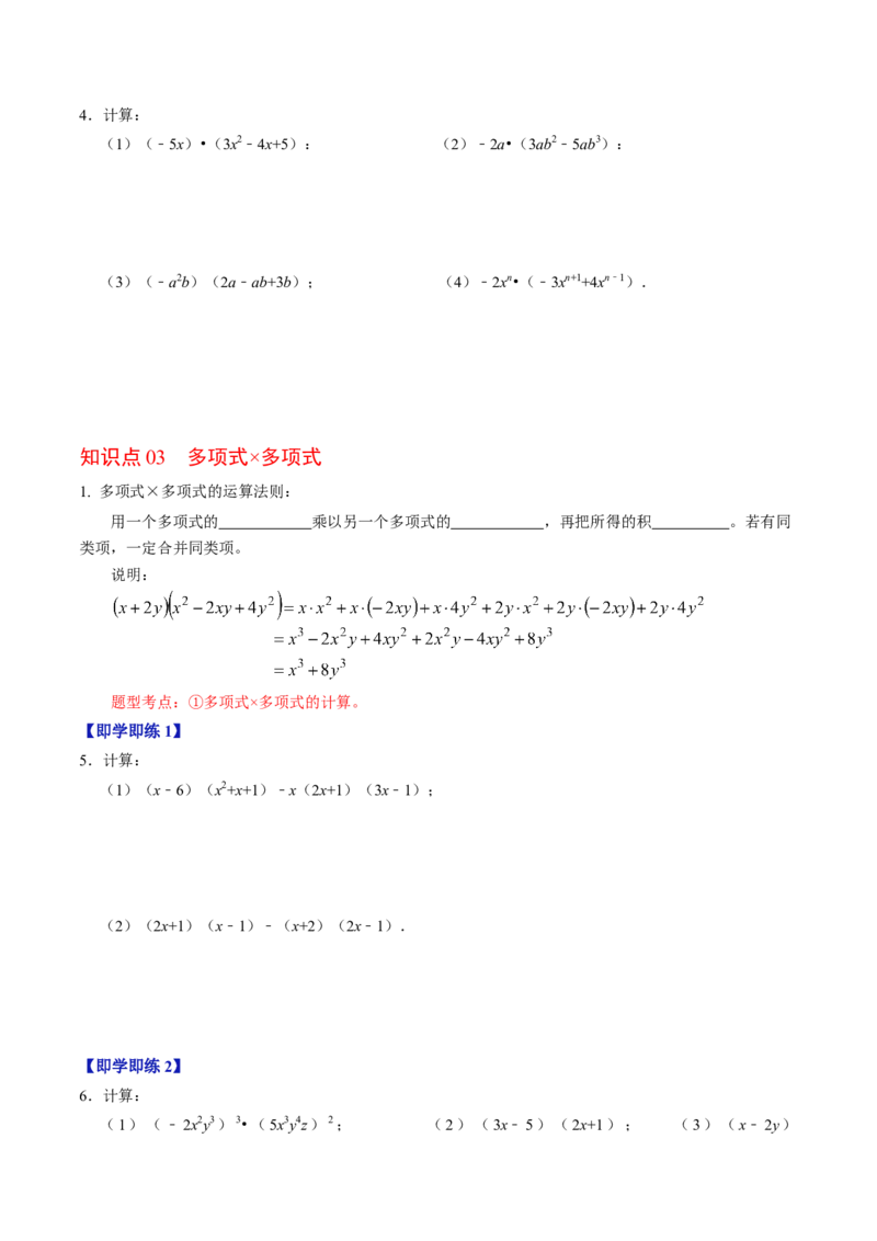 第02讲整式的乘除（学生版）_初中数学_八年级数学上册（人教版）_同步讲义-U18_2024版