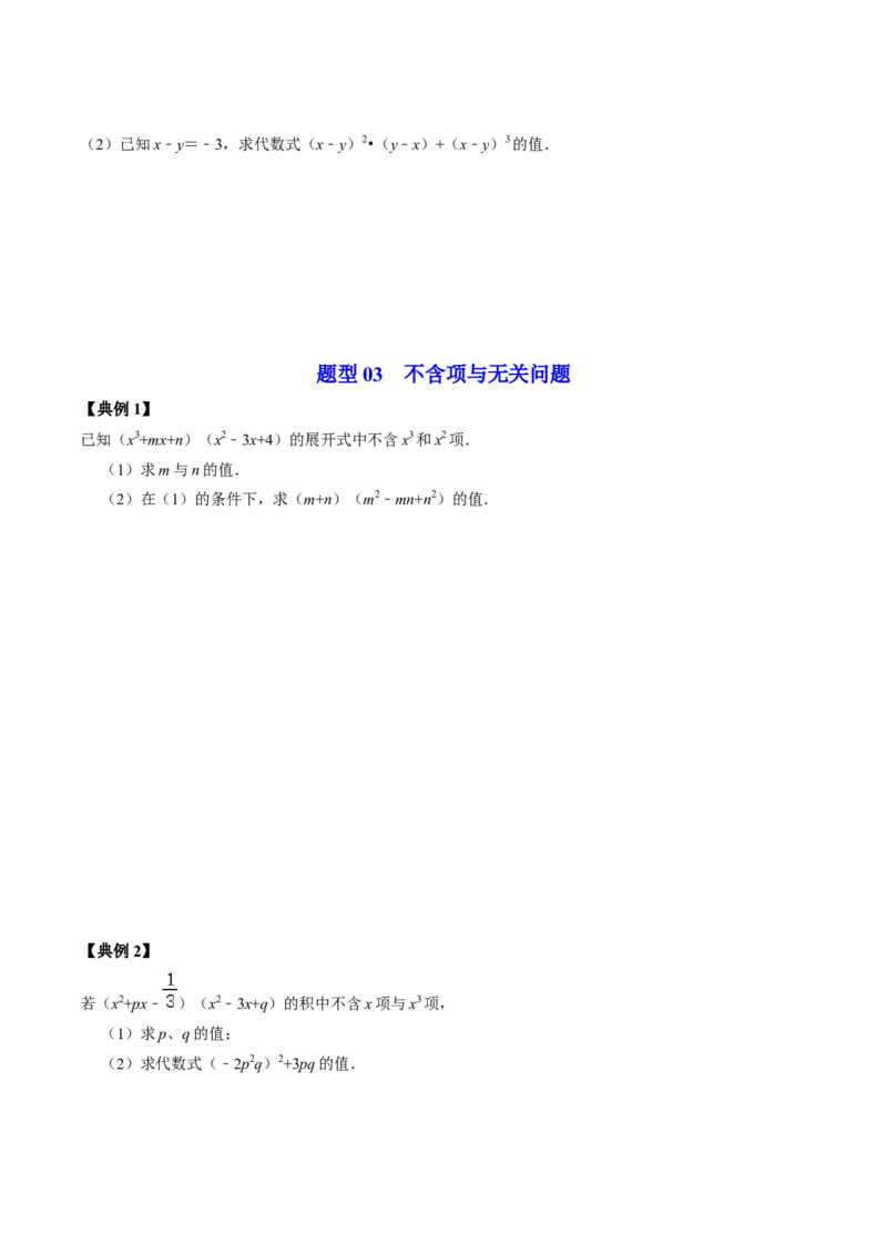 第02讲整式的乘除（学生版）_初中数学_八年级数学上册（人教版）_同步讲义-U18_2024版