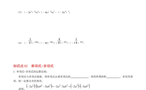 第02讲整式的乘除（学生版）_初中数学_八年级数学上册（人教版）_同步讲义-U18_2024版