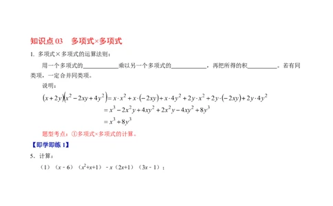 第02讲整式的乘除（学生版）_初中数学_八年级数学上册（人教版）_同步讲义-U18_2024版