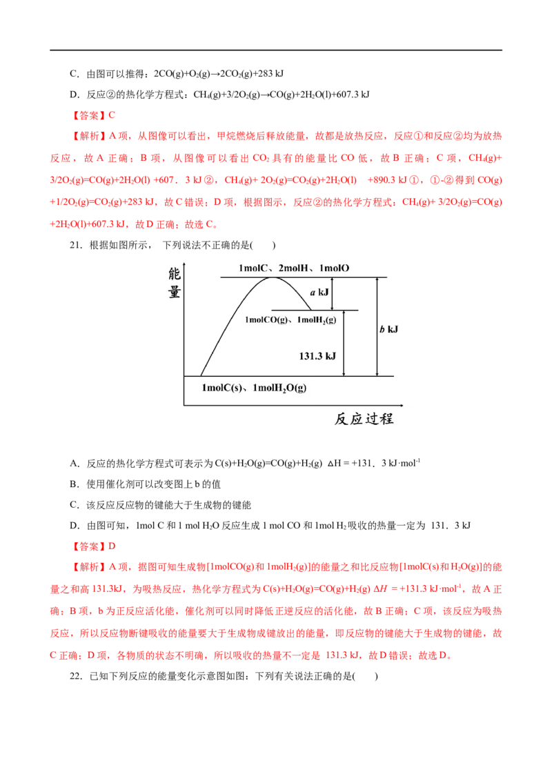 专题09化学反应的热效应-2023年高考化学一轮复习小题多维练（解析版）_05高考化学_通用版（老高考）复习资料_2023年复习资料_一轮复习_2023年高考化学一轮复习小题多维练（全国通用）