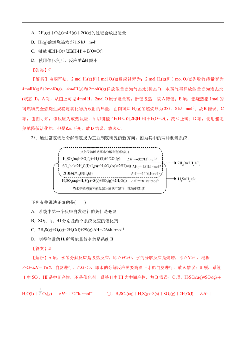专题09化学反应的热效应-2023年高考化学一轮复习小题多维练（解析版）_05高考化学_通用版（老高考）复习资料_2023年复习资料_一轮复习_2023年高考化学一轮复习小题多维练（全国通用）