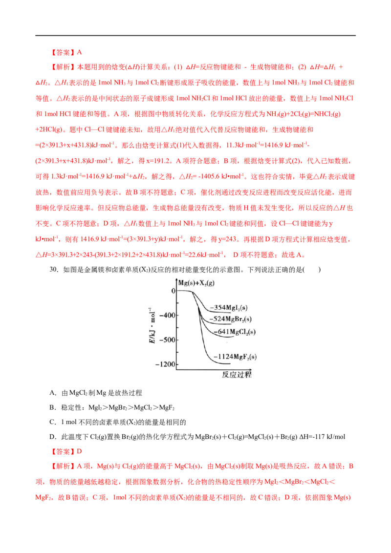 专题09化学反应的热效应-2023年高考化学一轮复习小题多维练（解析版）_05高考化学_通用版（老高考）复习资料_2023年复习资料_一轮复习_2023年高考化学一轮复习小题多维练（全国通用）