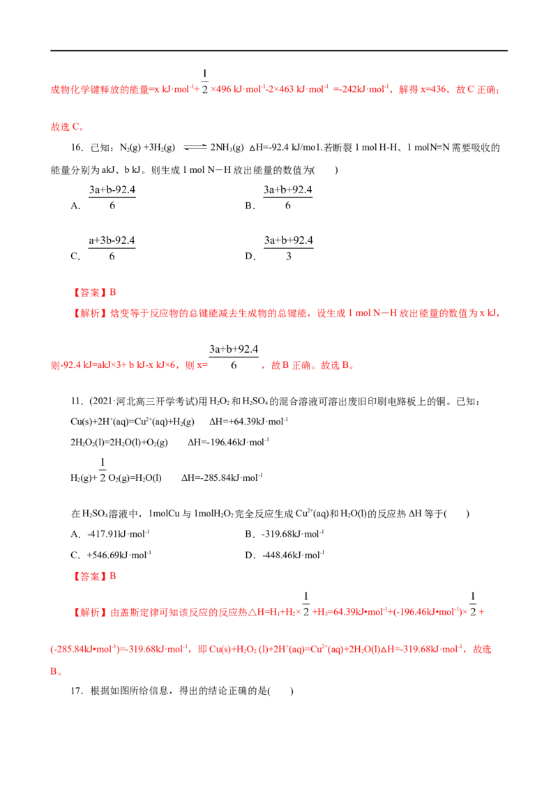 专题09化学反应的热效应-2023年高考化学一轮复习小题多维练（解析版）_05高考化学_通用版（老高考）复习资料_2023年复习资料_一轮复习_2023年高考化学一轮复习小题多维练（全国通用）