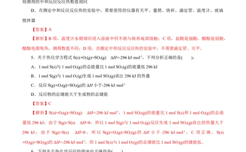 专题09化学反应的热效应-2023年高考化学一轮复习小题多维练（解析版）_05高考化学_通用版（老高考）复习资料_2023年复习资料_一轮复习_2023年高考化学一轮复习小题多维练（全国通用）