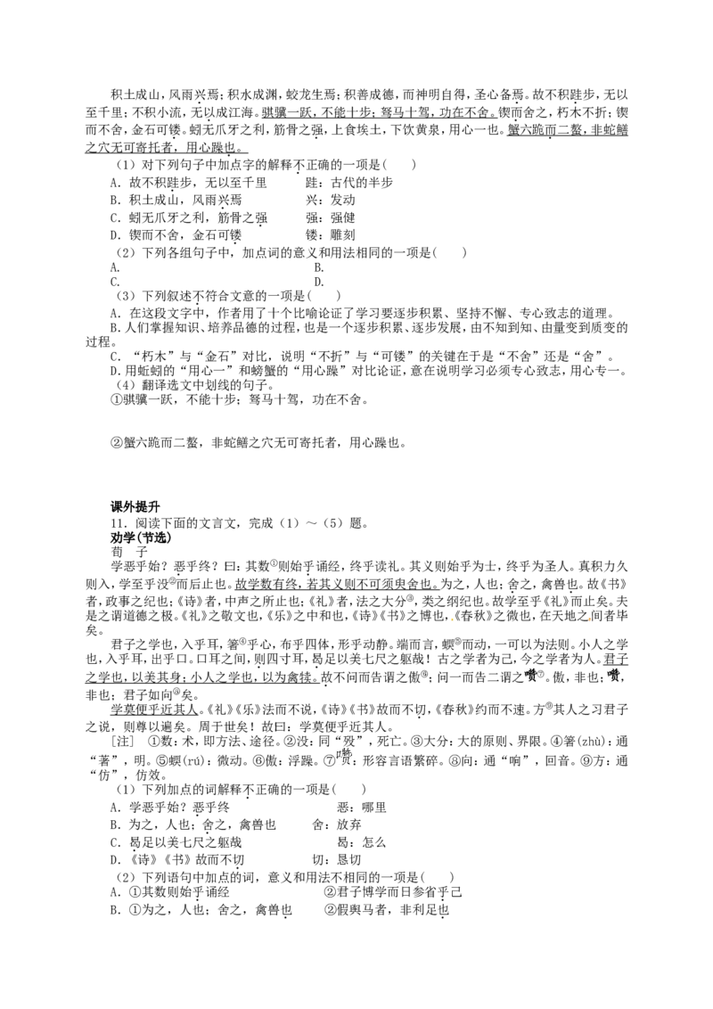 练习_高语_人教版高中语文_01部编高中语文必修上册_01第一套课件+教案_第六单元_10.1.劝学