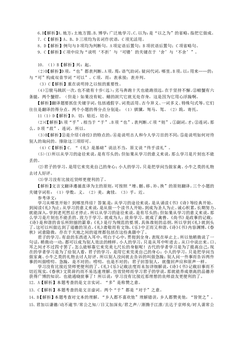 练习_高语_人教版高中语文_01部编高中语文必修上册_01第一套课件+教案_第六单元_10.1.劝学