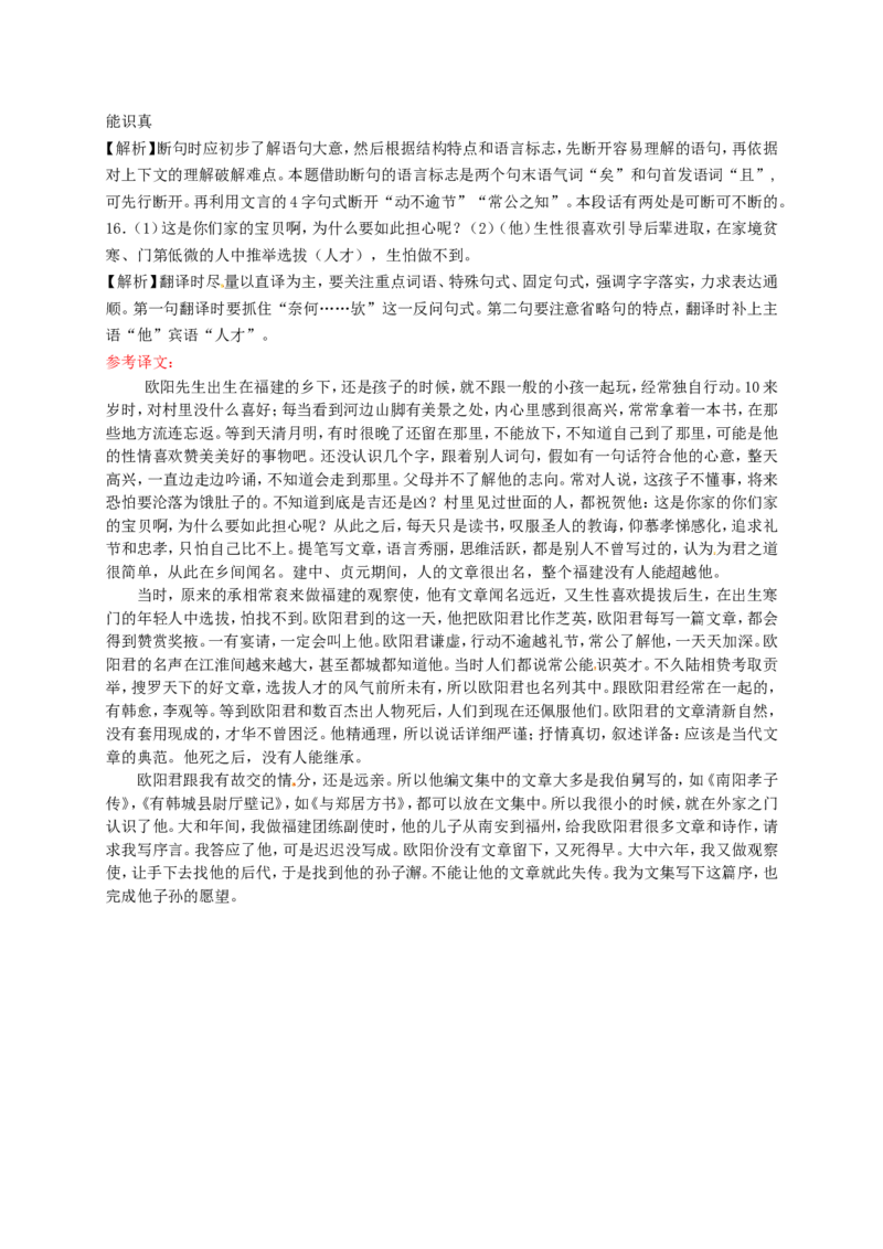 练习_高语_人教版高中语文_01部编高中语文必修上册_01第一套课件+教案_第六单元_10.1.劝学