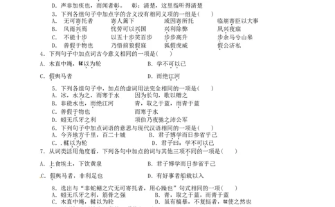 练习_高语_人教版高中语文_01部编高中语文必修上册_01第一套课件+教案_第六单元_10.1.劝学