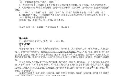 练习_高语_人教版高中语文_01部编高中语文必修上册_01第一套课件+教案_第六单元_10.1.劝学