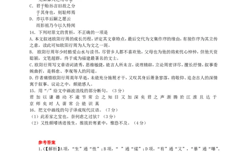练习_高语_人教版高中语文_01部编高中语文必修上册_01第一套课件+教案_第六单元_10.1.劝学