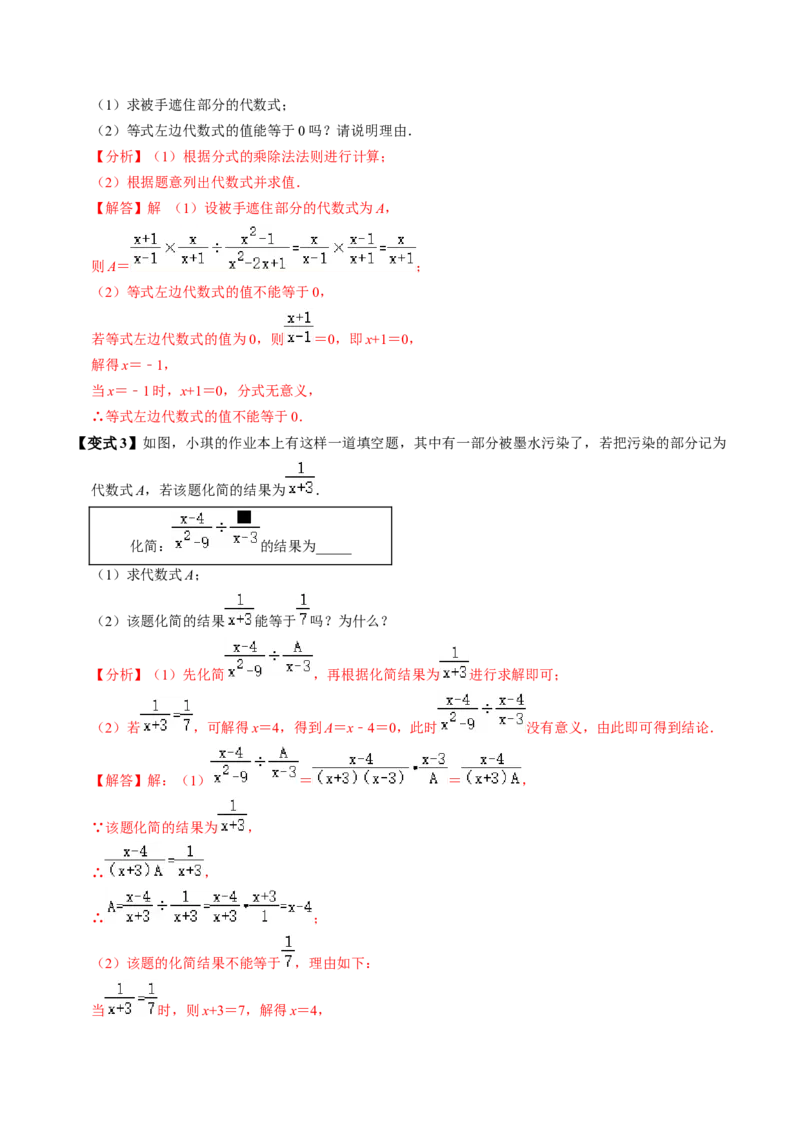 第03讲分式的乘除（3个知识点+4类热点题型讲练+习题巩固）（教师版）_初中数学_八年级数学上册（人教版）_同步讲义-U18_2025版