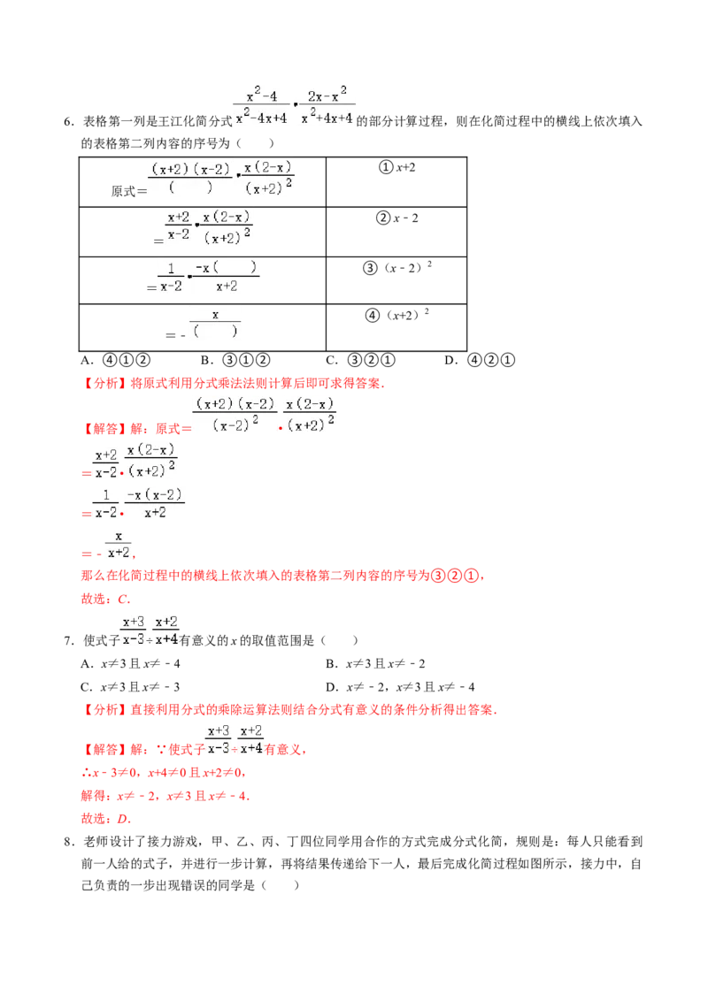 第03讲分式的乘除（3个知识点+4类热点题型讲练+习题巩固）（教师版）_初中数学_八年级数学上册（人教版）_同步讲义-U18_2025版