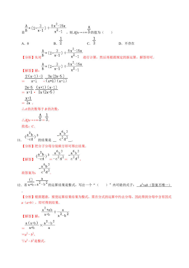 第03讲分式的乘除（3个知识点+4类热点题型讲练+习题巩固）（教师版）_初中数学_八年级数学上册（人教版）_同步讲义-U18_2025版